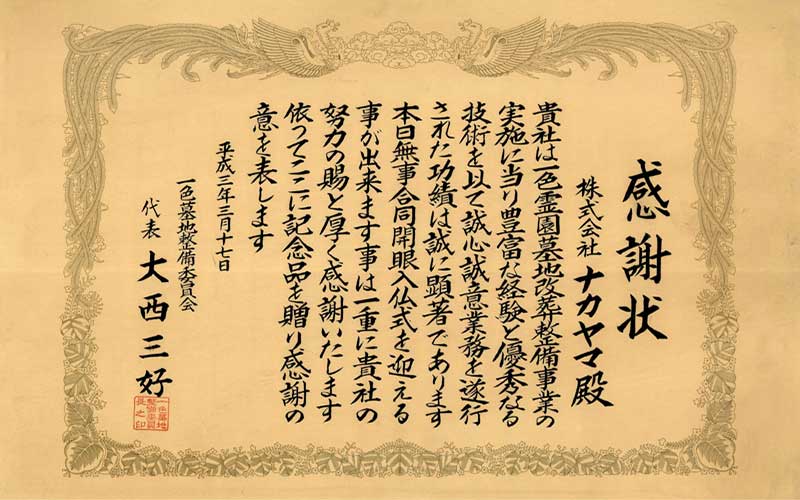 一色墓地整備委員会