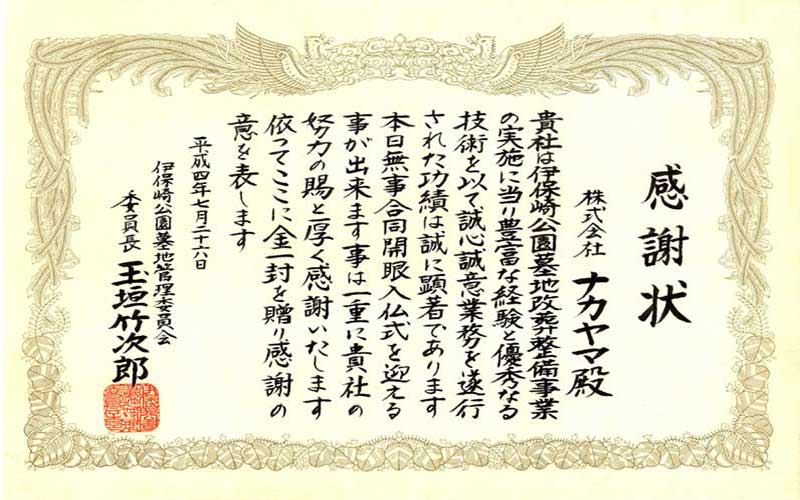 伊保崎公園墓地管理委員会