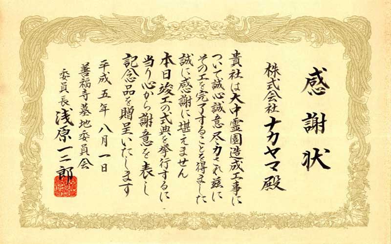 善福寺墓地委員会