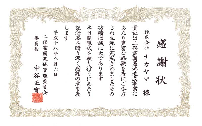 二俣霊園墓地管理委員会