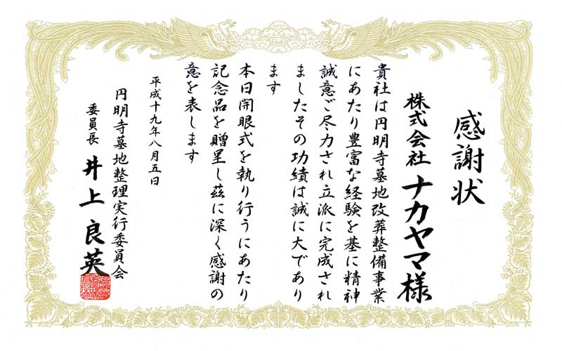 円明寺墓地整理実行委員会