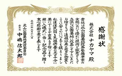 北山公園墓地建設委員会