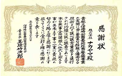 伊保崎公園墓地管理委員会