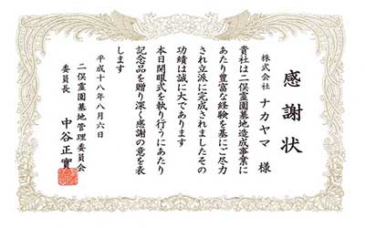 二俣霊園墓地管理委員会