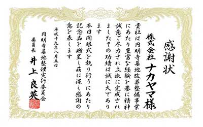 円明寺墓地整理実行委員会