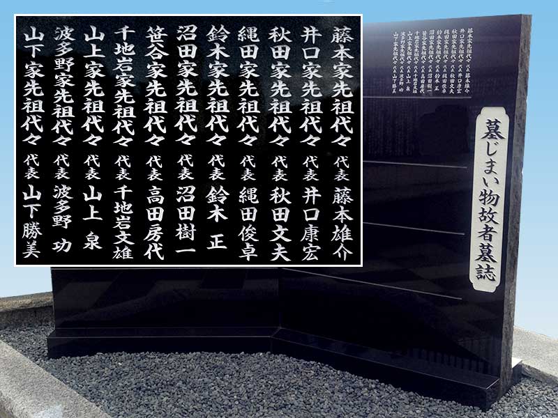 墓じまい物故者墓誌