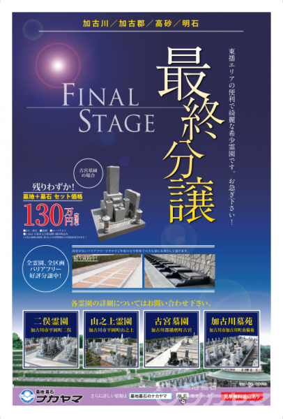 加古川方面 墓地墓石セット_10月以降
