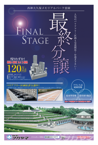 西神大久保メモリアルパーク霊園 2014 ...