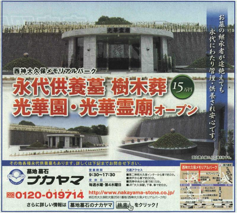 神戸新聞掲載広告(2015/7/4)