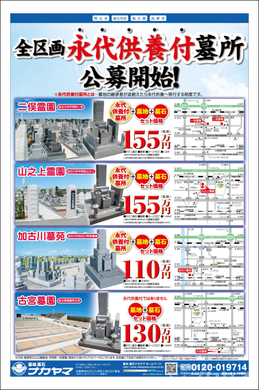 加古川方面_永代供養付墓所