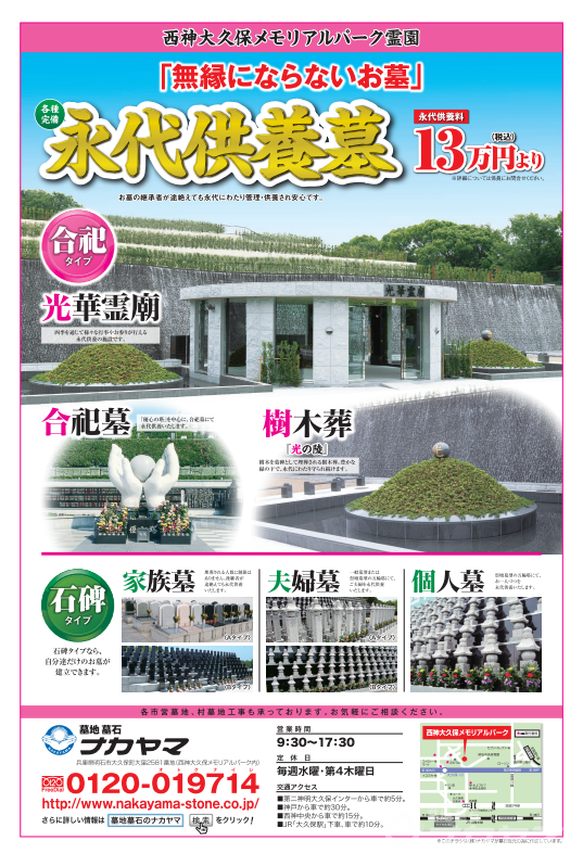 無縁にならないお墓 永代供養墓