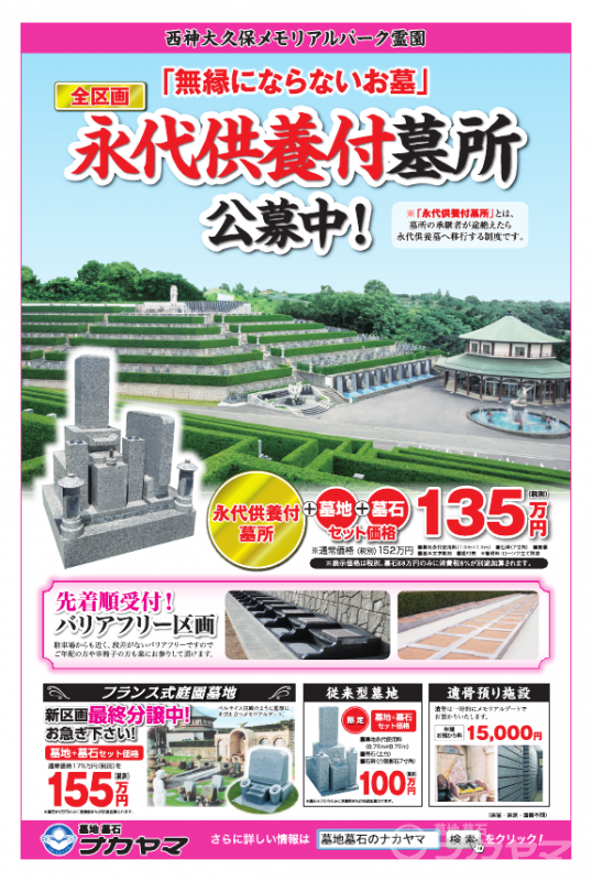 無縁にならないお墓 永代供養付墓所