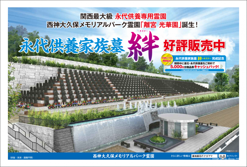 永代供養家族墓 絆 好評販売中 表