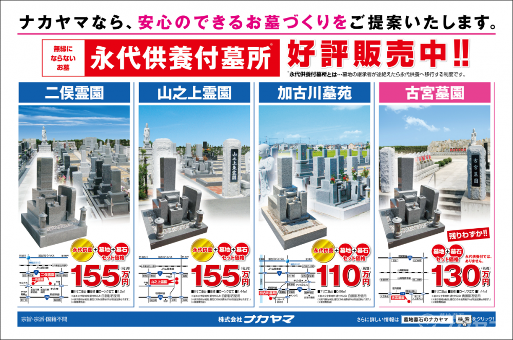 無縁にならないお墓　永代供養付墓所（加古川）