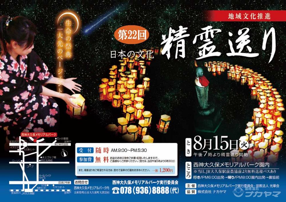 2017 精霊送り