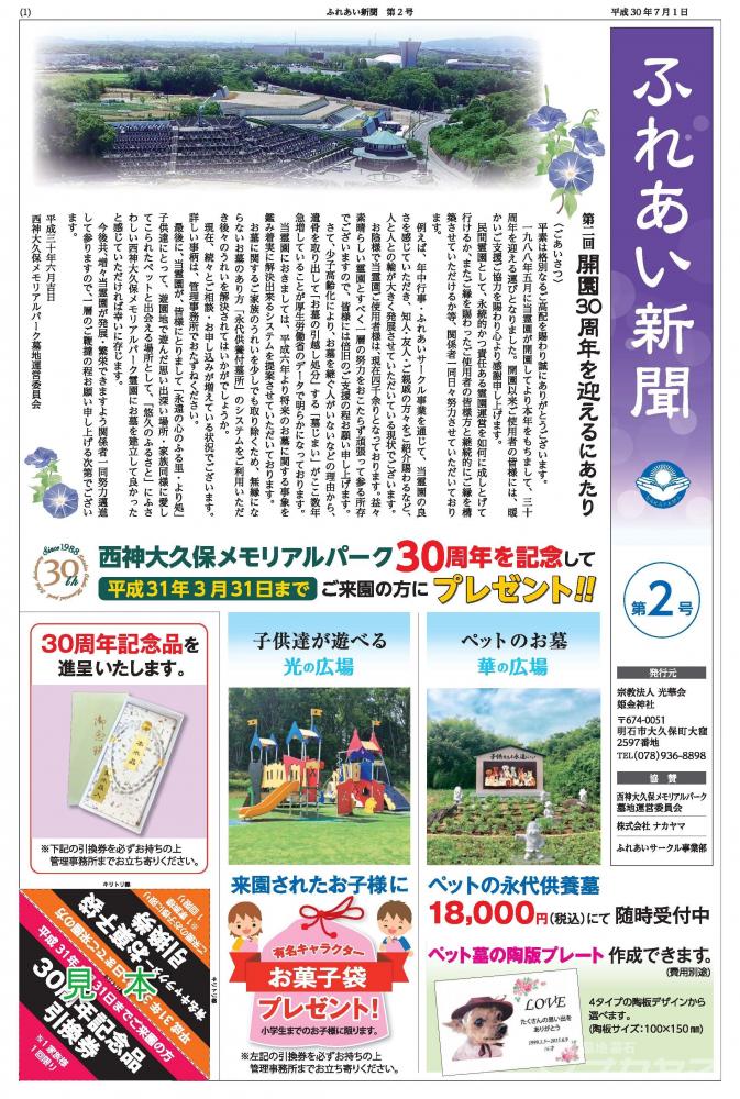 ふれあい新聞2号ページ1