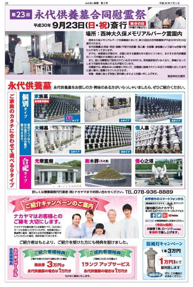 ふれあい新聞2号ページ3