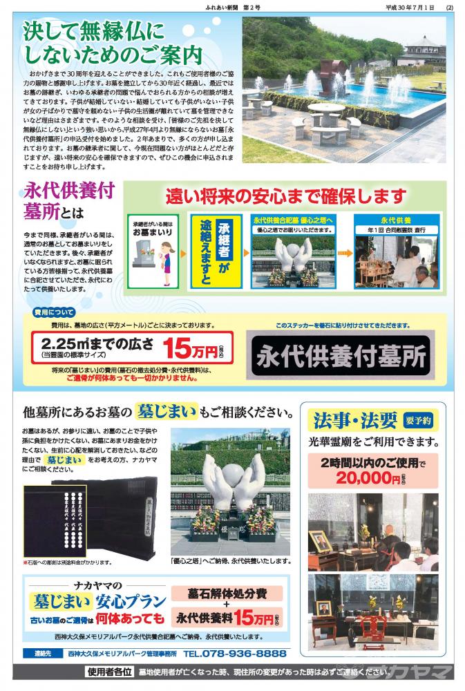 ふれあい新聞2号ページ2