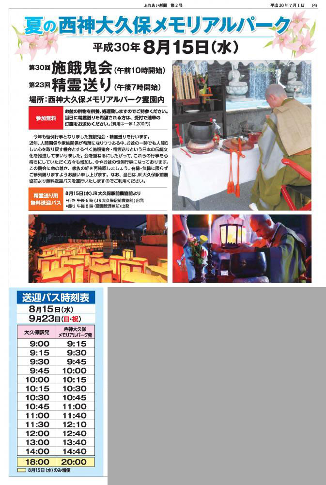 ふれあい新聞2号ページ4
