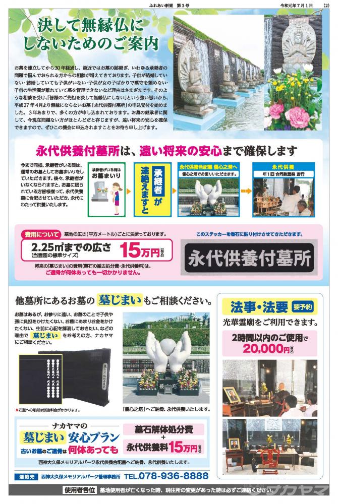 ふれあい新聞3号ページ2