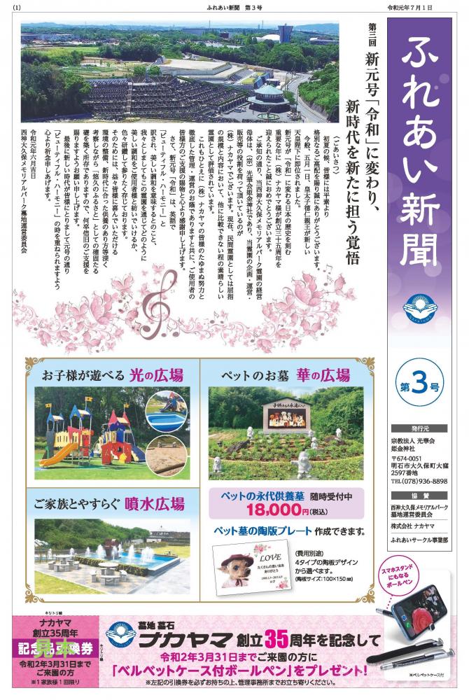 ふれあい新聞3号ページ1