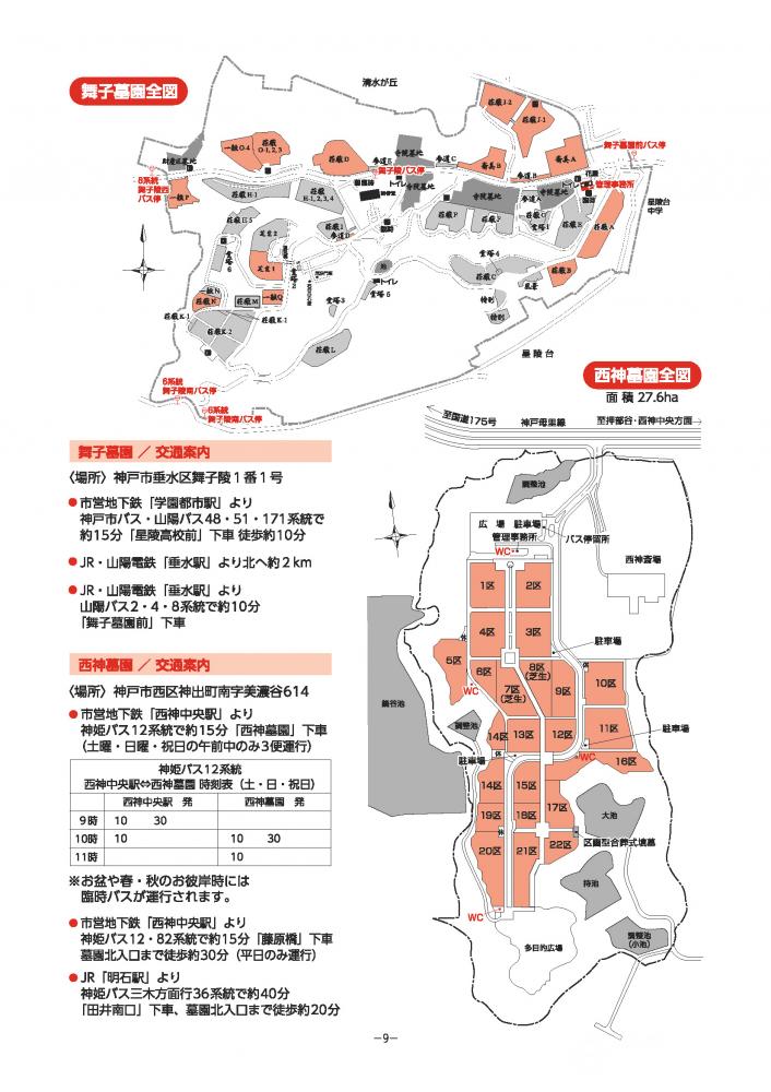 令和2年神戸市営地図①