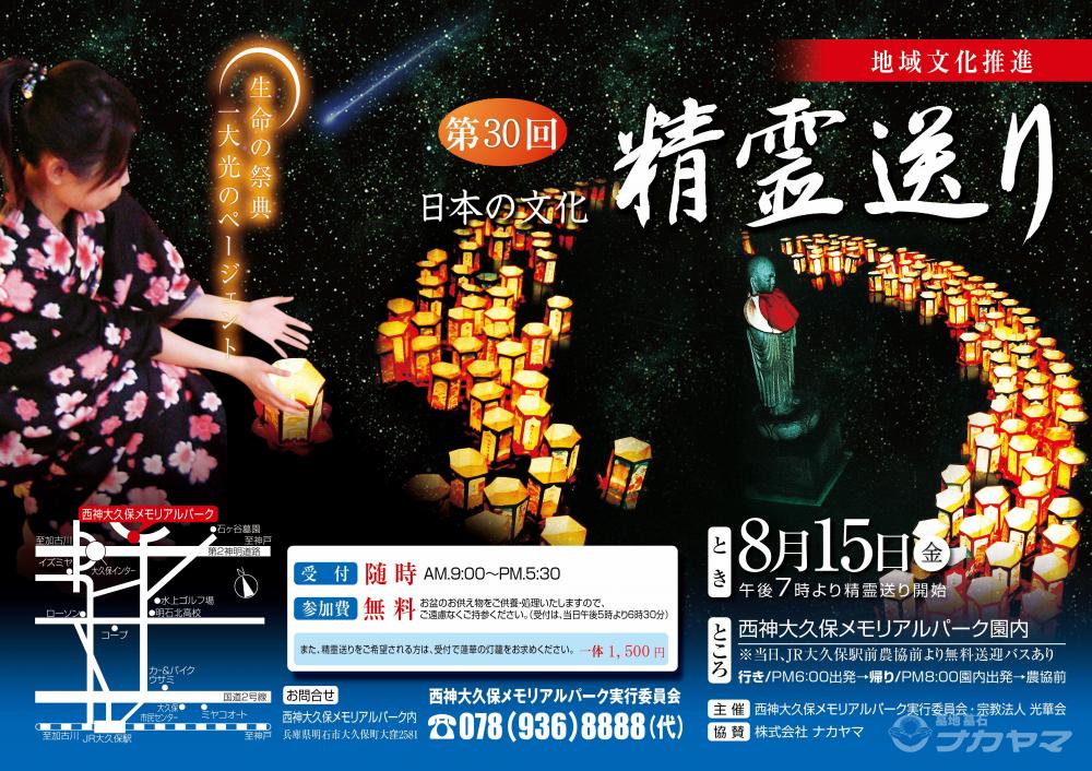 精霊送り2025チラシ